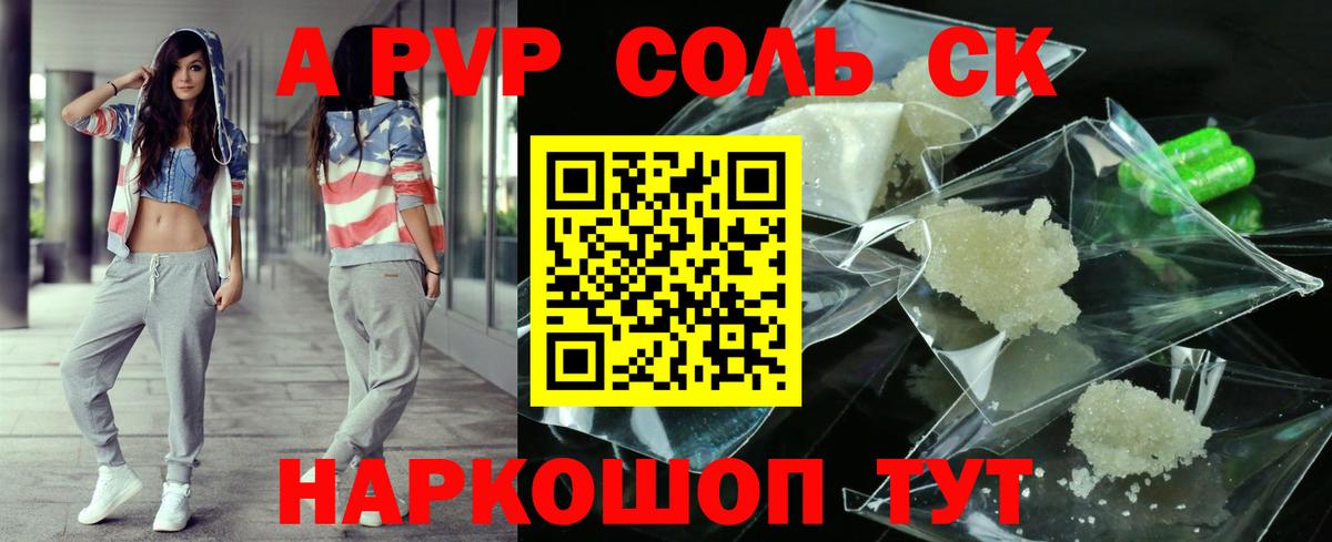 Советский  А ПВП мука  А ПВП Соль  Alfa_PVP  закладки  Вход с VPN  Альфа ПВП СК 