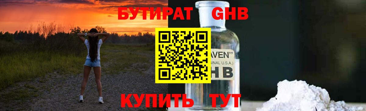 Советский  Бутират оксибутират  Вход с VPN 