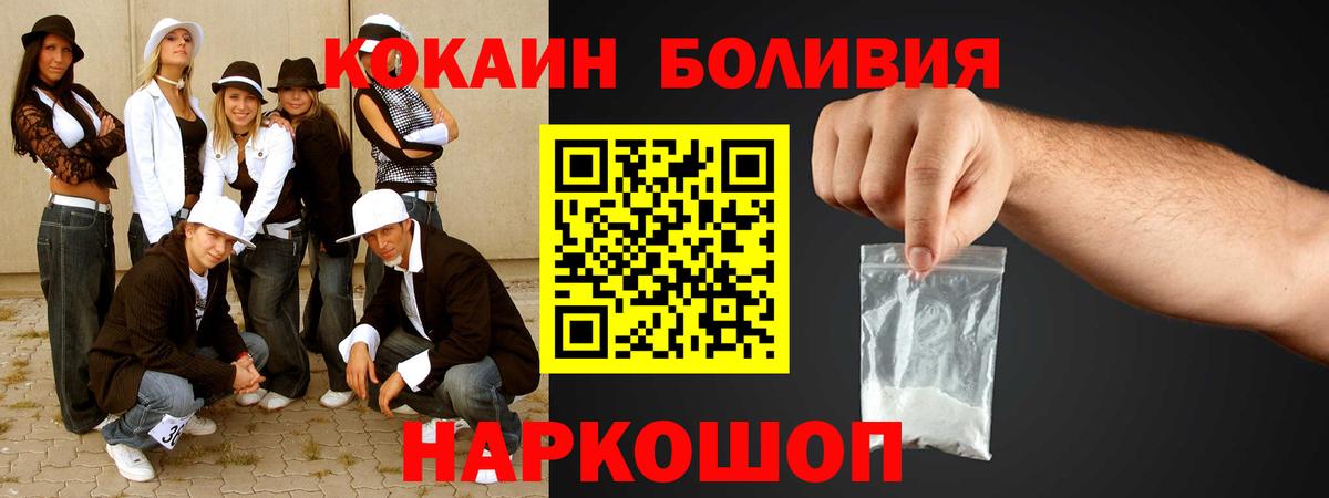 КОКАИН Колумбийский  Вход с VPN  Советский 