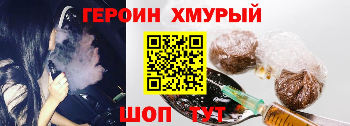 Советский  Героин  Вход с VPN  ГЕРОИН VHQ 
